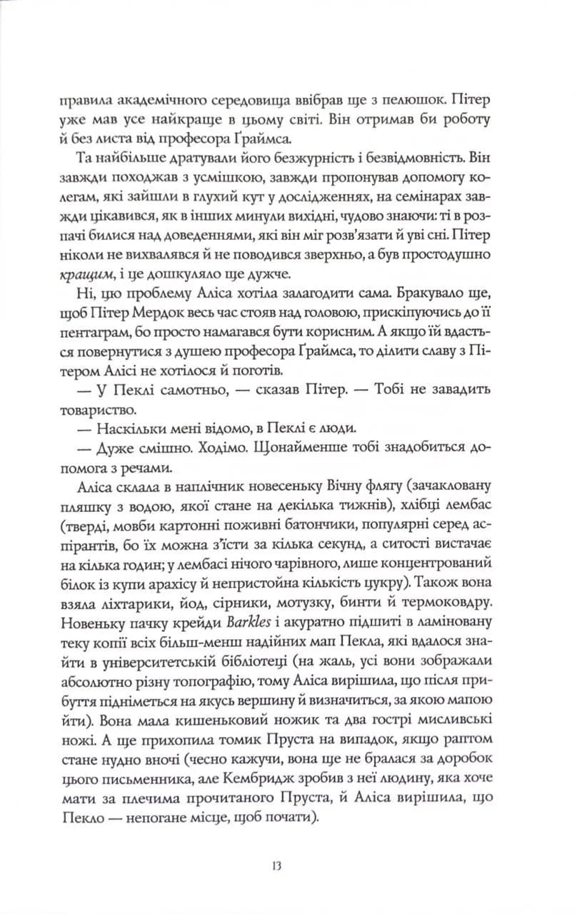Катабазис (ілюстрований зріз) — мініатюра 9