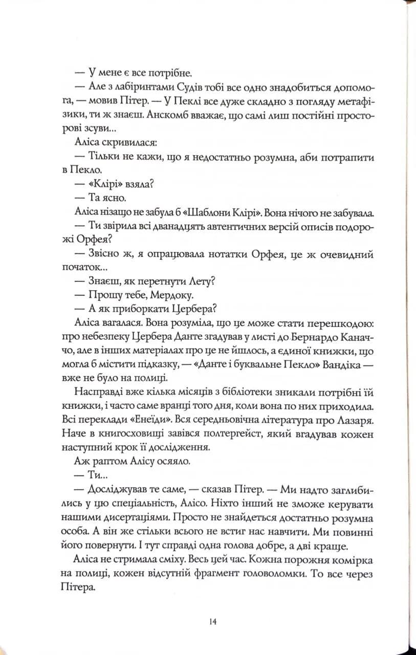 Катабазис (ілюстрований зріз) — мініатюра 10