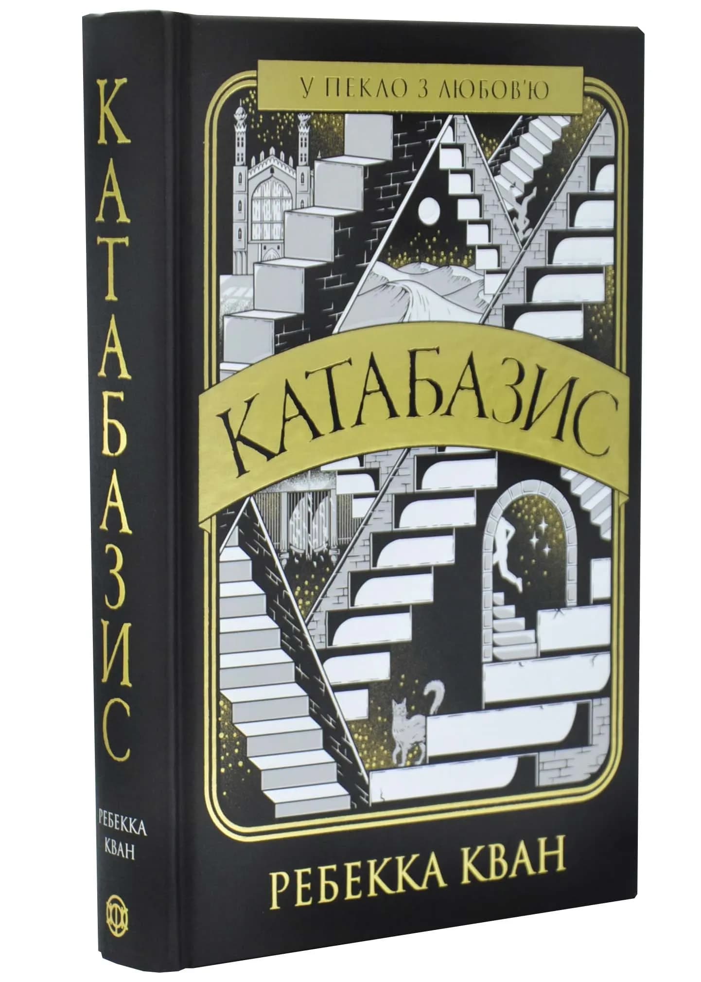 Катабазис