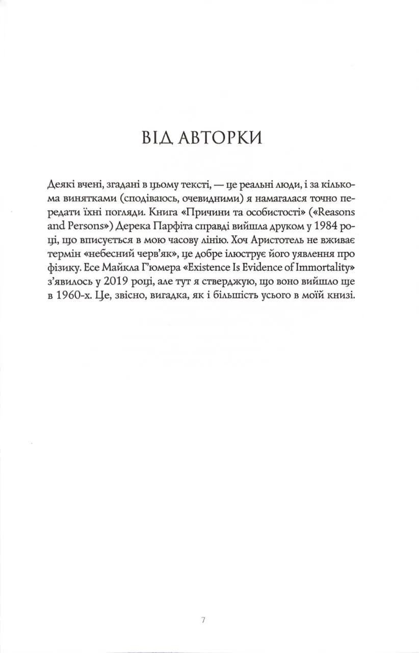 Катабазис — мініатюра 3