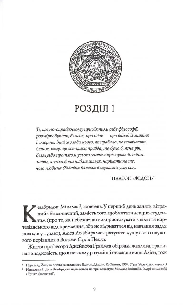 Катабазис — мініатюра 4
