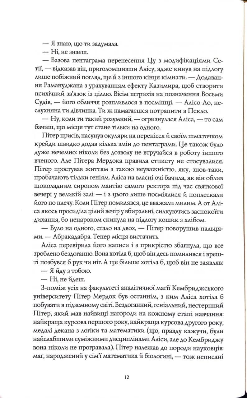 Катабазис — мініатюра 7