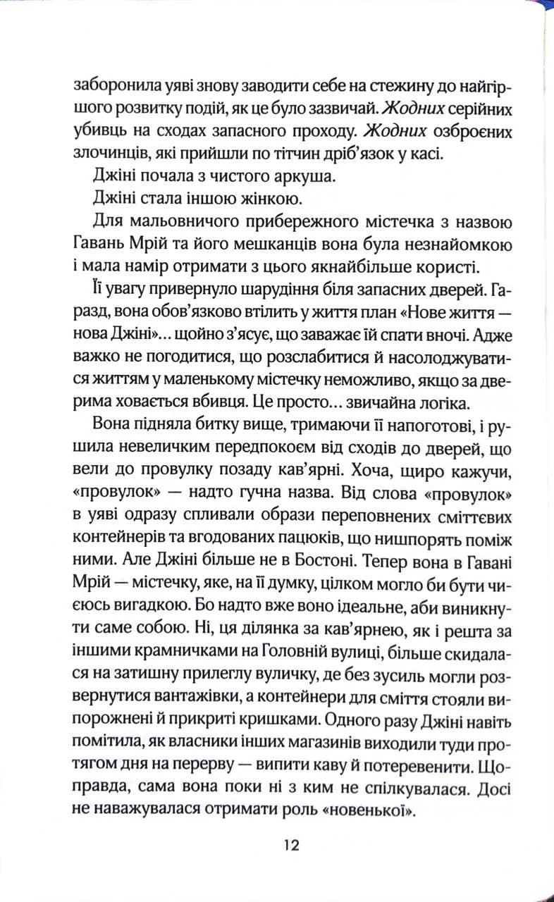 Кав’ярня «Пряний гарбузик». Книга 1 — мініатюра 4