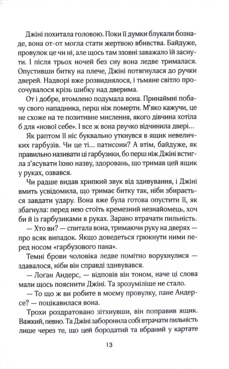 Кав’ярня «Пряний гарбузик». Книга 1 — мініатюра 5