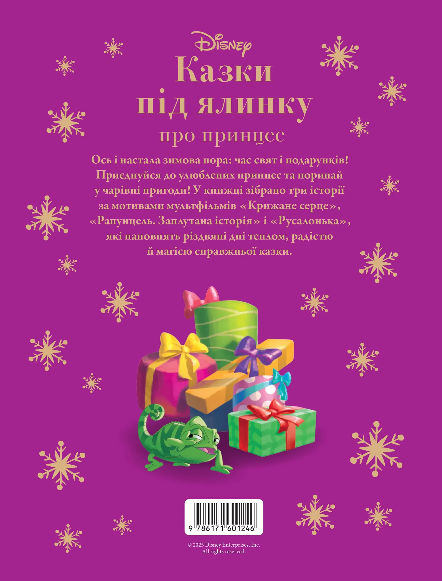 Казки під ялинку про принцес — мініатюра 2
