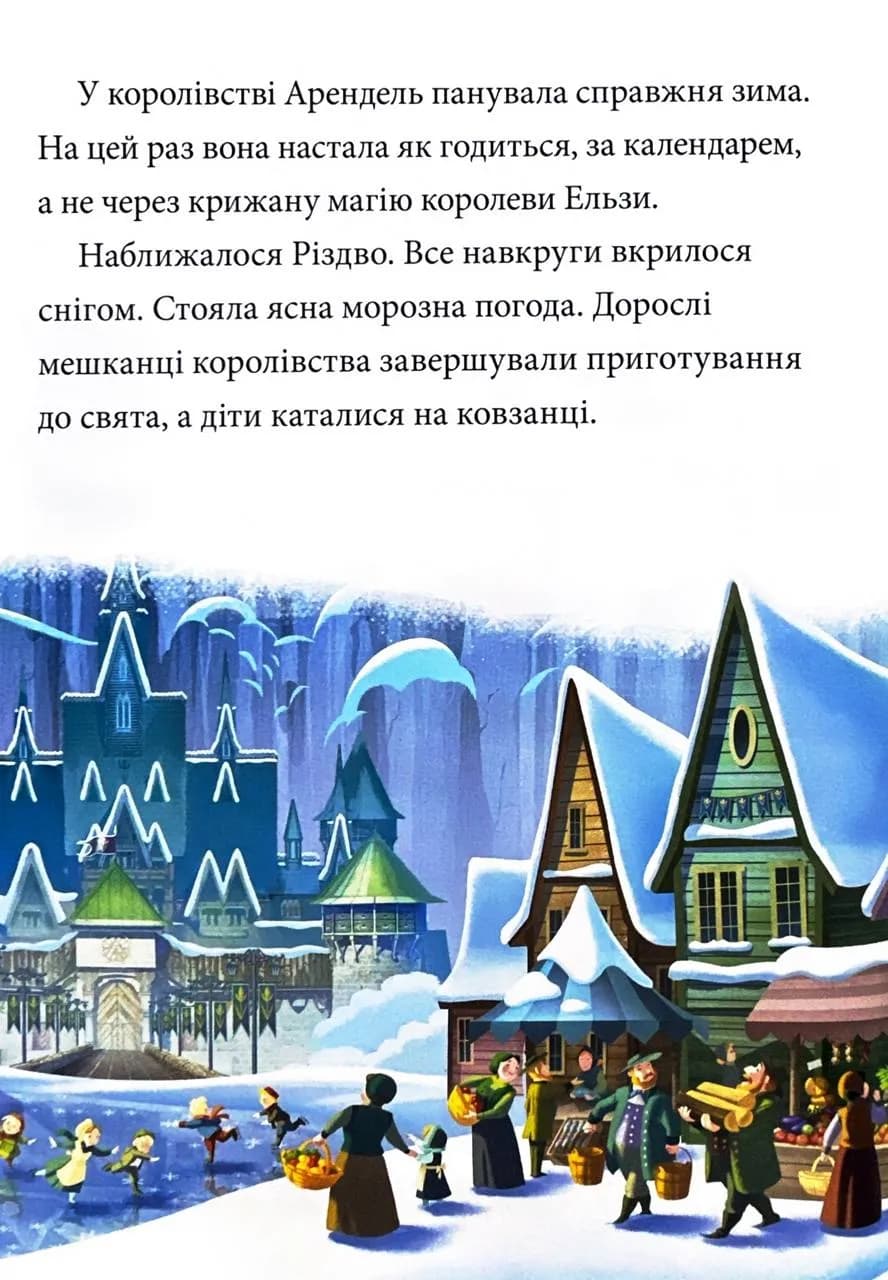 Казки під ялинку про принцес — мініатюра 4