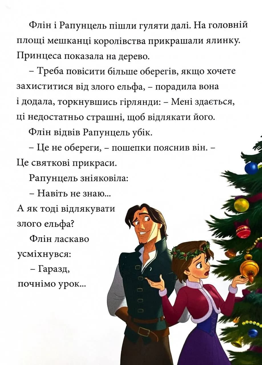 Казки під ялинку про принцес — мініатюра 6