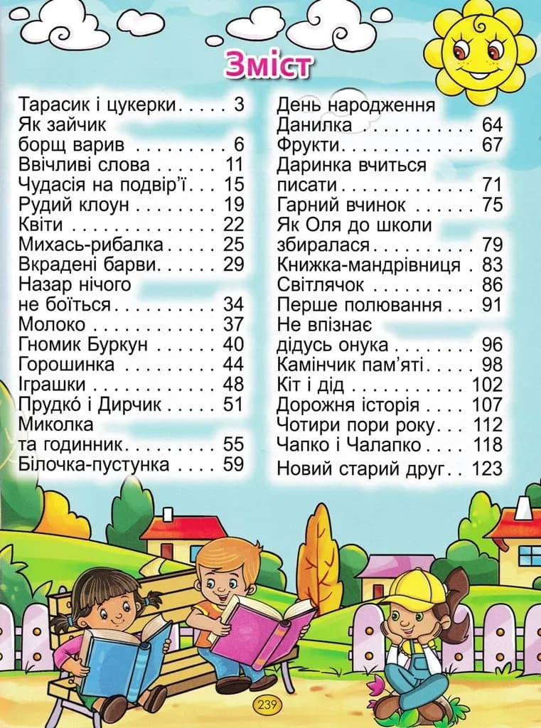 Велика книга. Казки та оповідання великими літерами — мініатюра 5