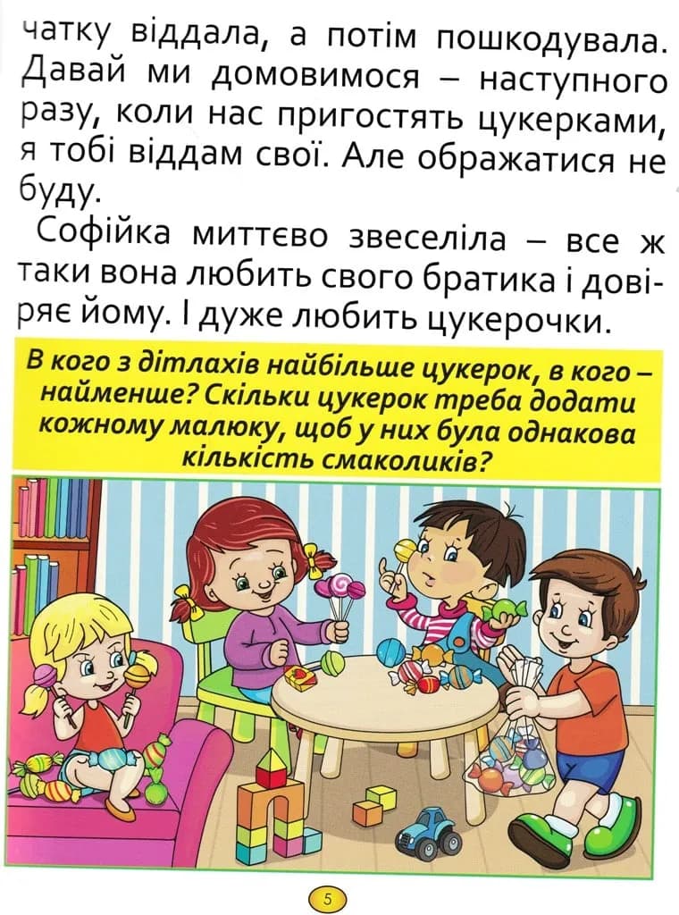 Велика книга. Казки та оповідання великими літерами — мініатюра 4
