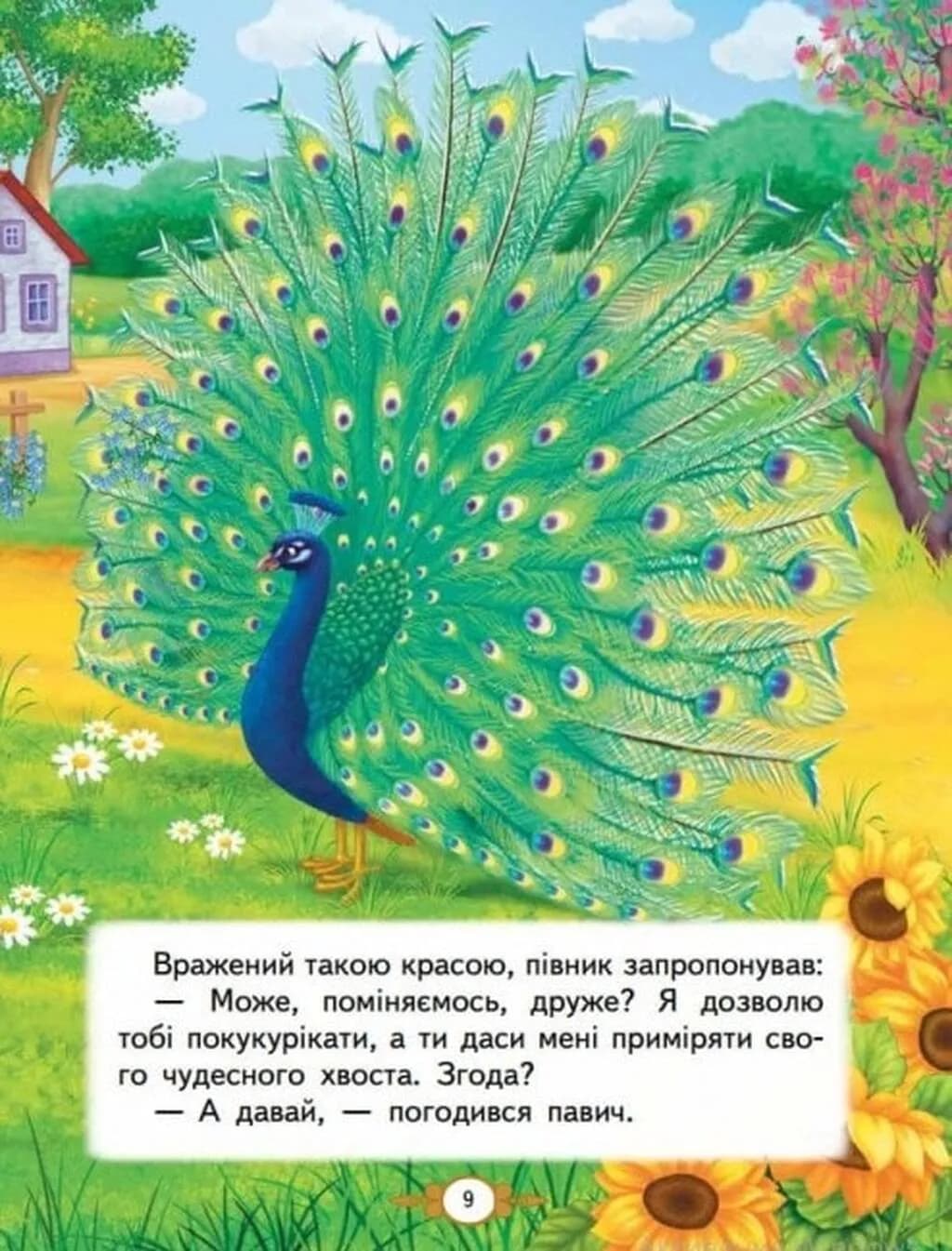 Казкові історії малюкам — мініатюра 5