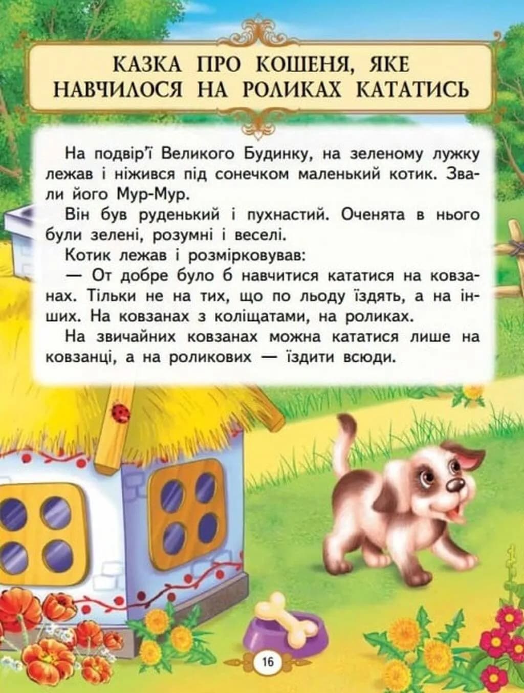 Казкові історії малюкам — мініатюра 6