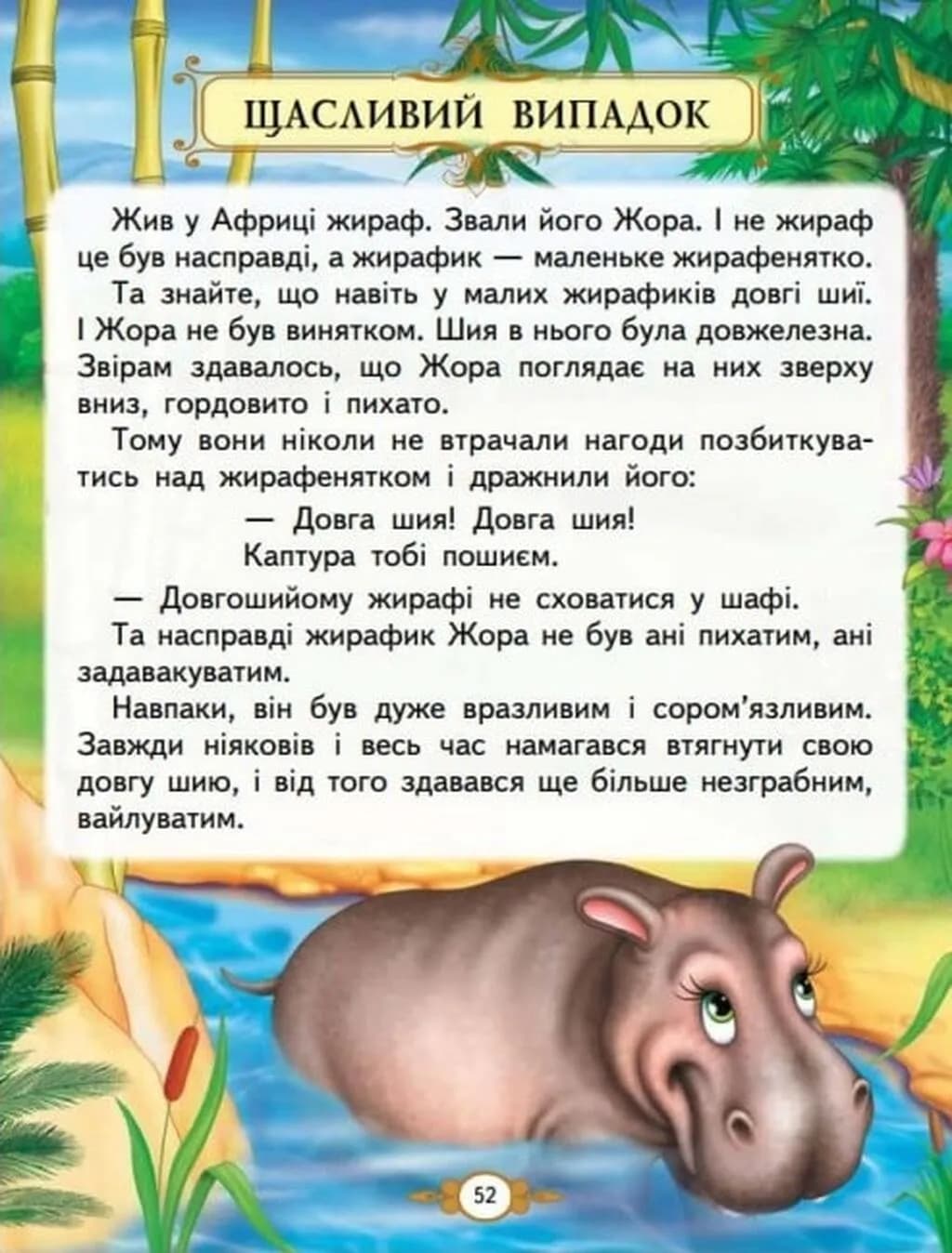 Казкові історії малюкам — мініатюра 8