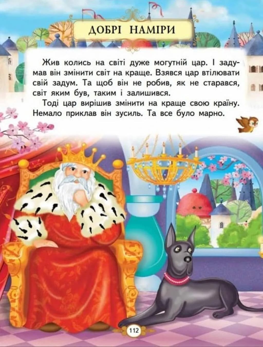 Казкові історії малюкам — мініатюра 10