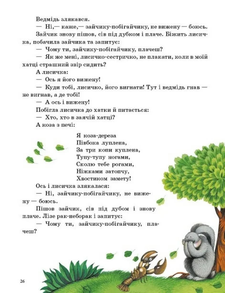 Українські казки (Ранок) — мініатюра 4