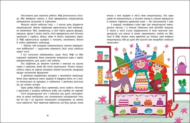Читаємо казки про Україну — мініатюра 4