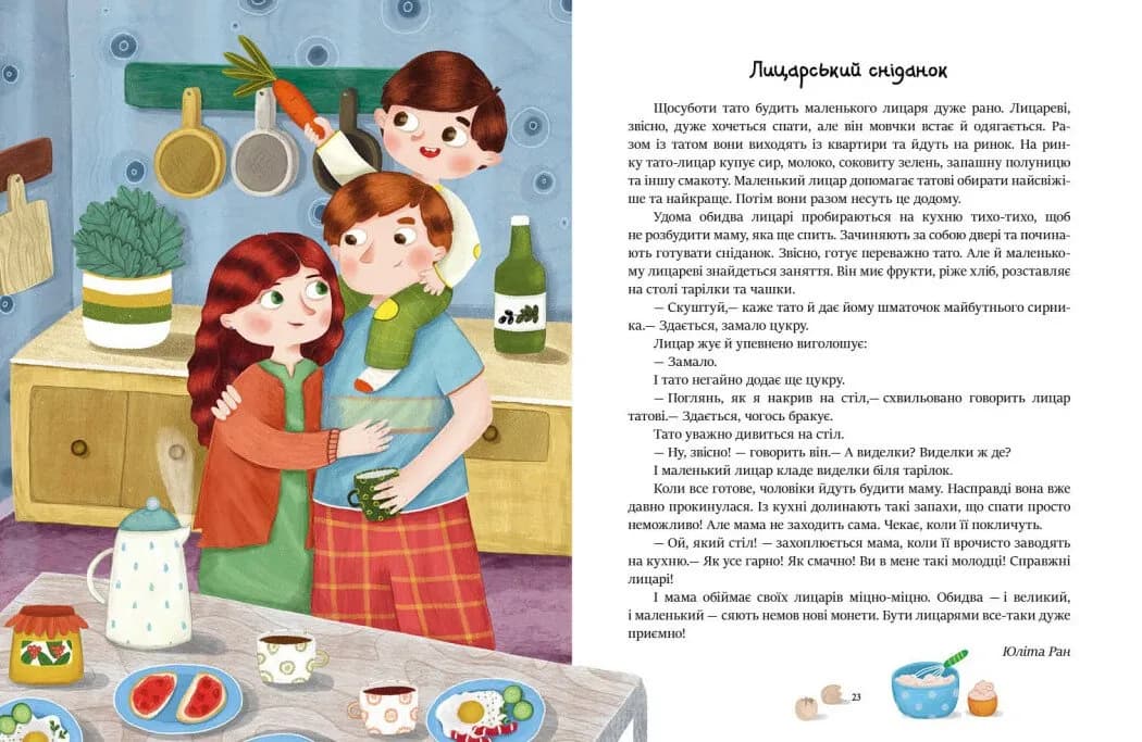 Казочки на кожен день: Читаємо перед сном — мініатюра 3