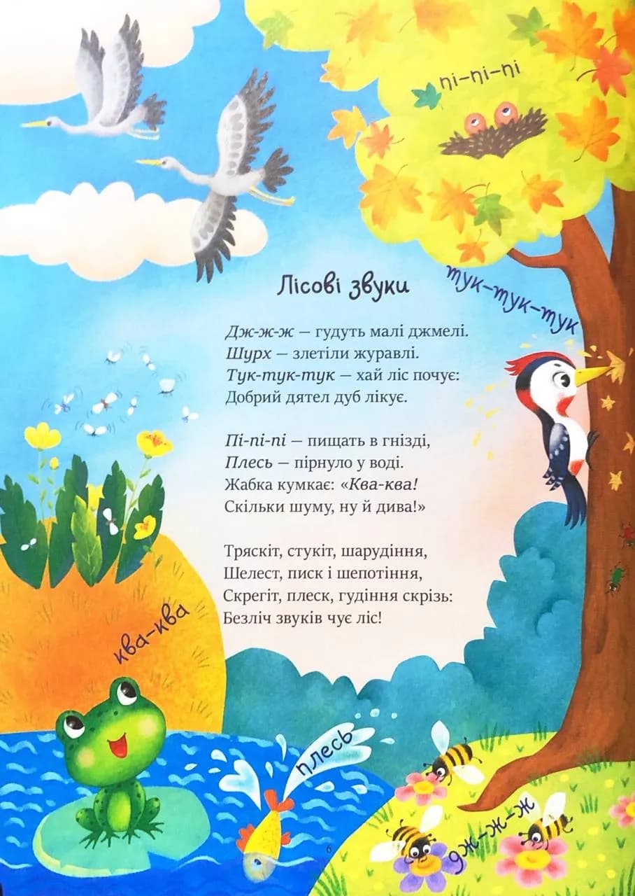 Казочки на кожен  день: Читаємо віршики — мініатюра 5
