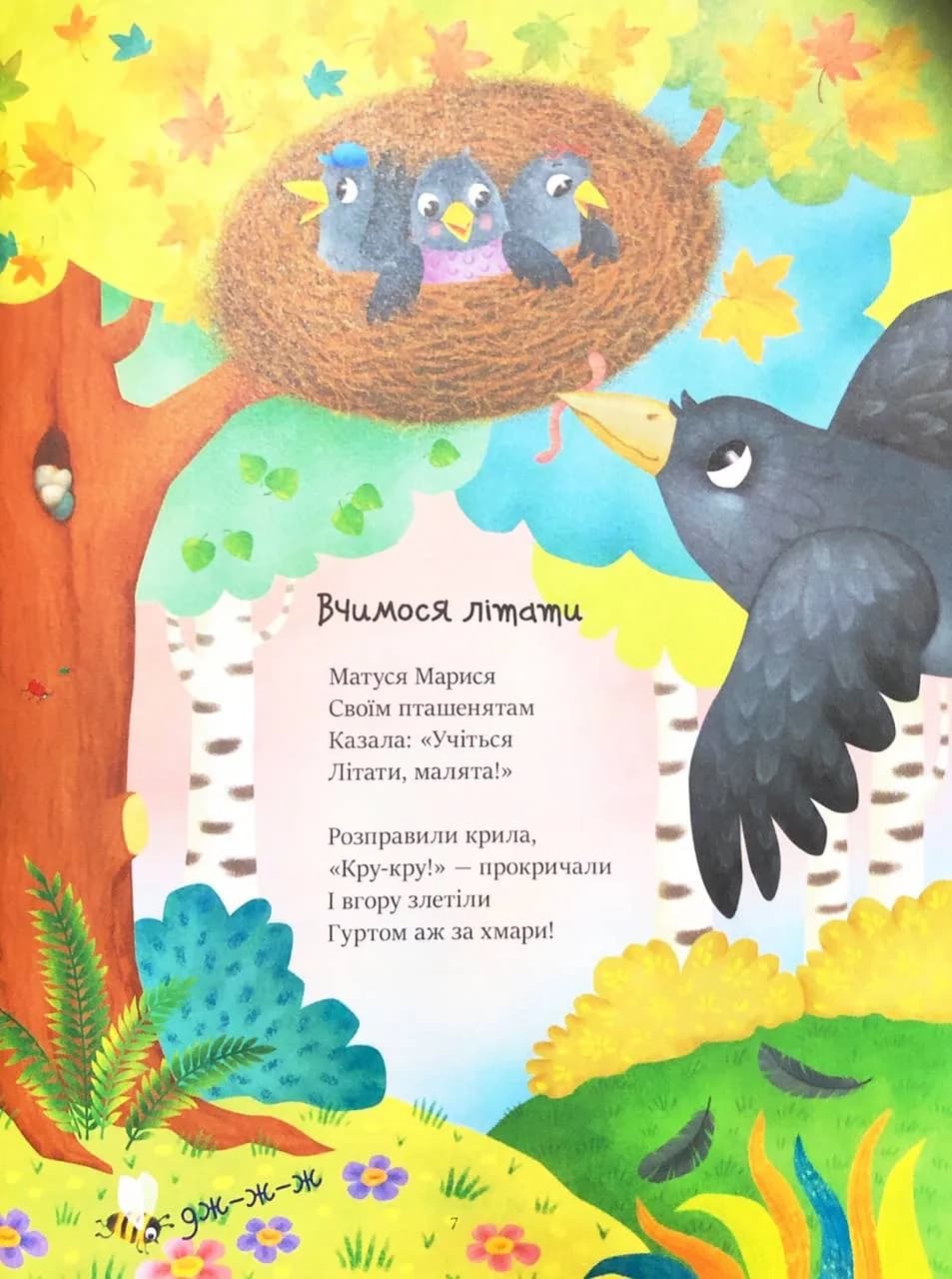 Казочки на кожен  день: Читаємо віршики — мініатюра 6