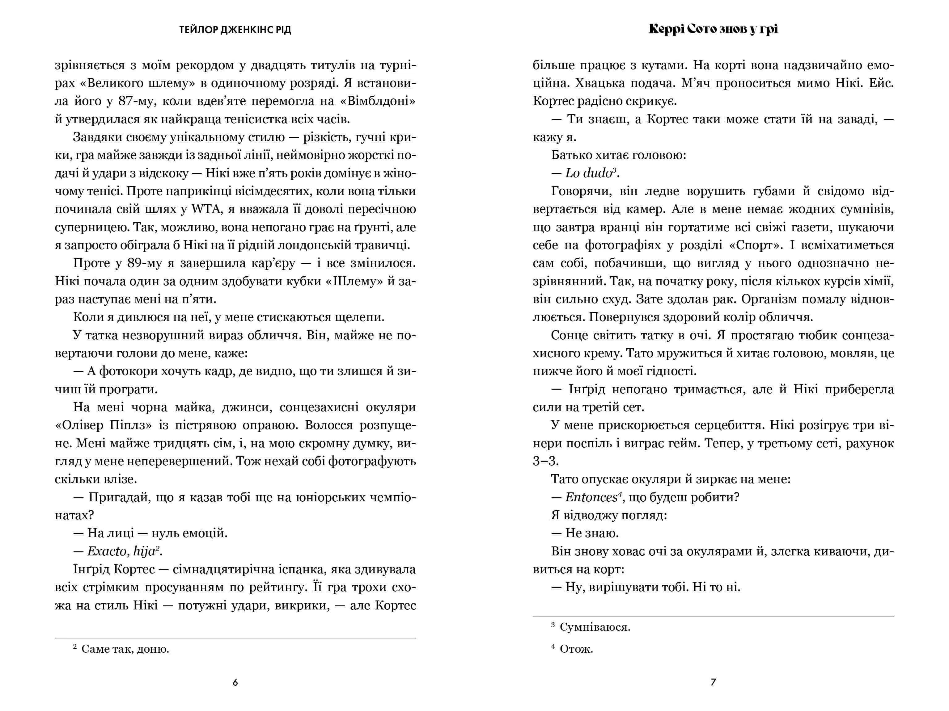 Керрі Сото знов у грі (paperback) — мініатюра 7