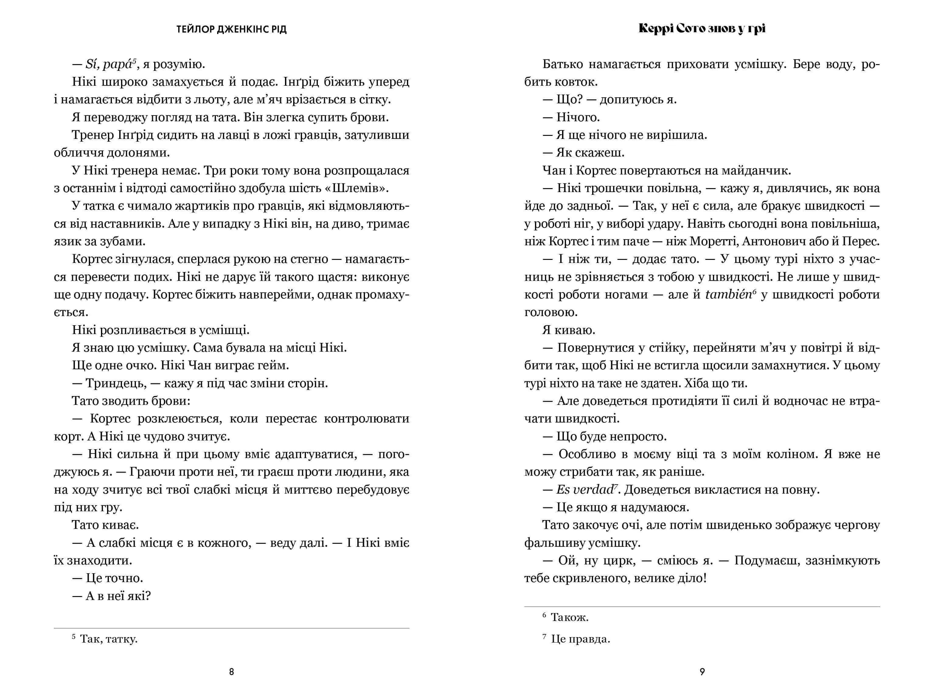 Керрі Сото знов у грі (paperback) — мініатюра 8