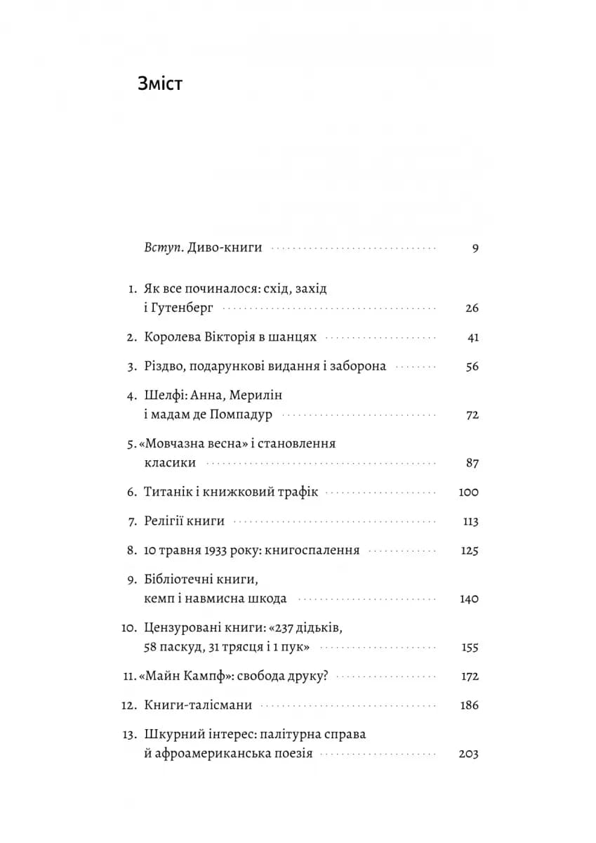 Кишенькова магія. Історія книжок і читачів — мініатюра 2