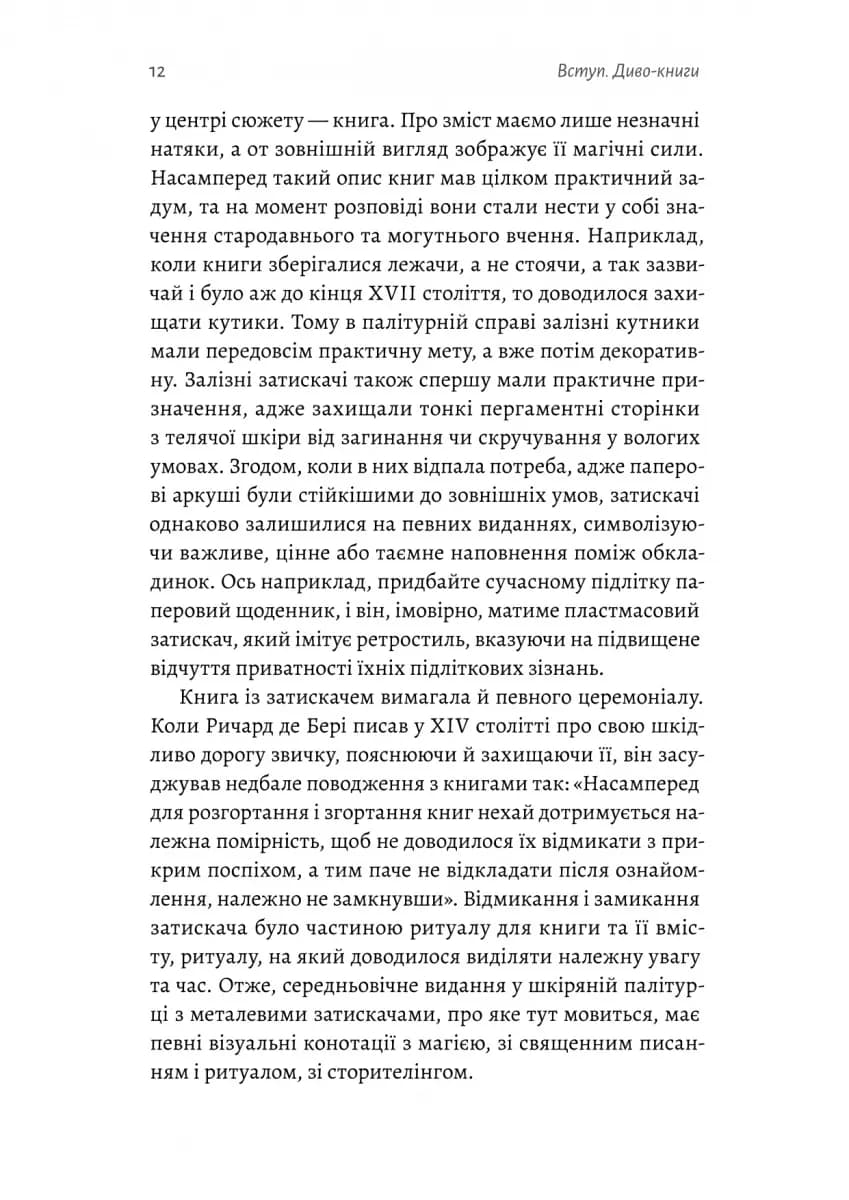 Кишенькова магія. Історія книжок і читачів — мініатюра 7