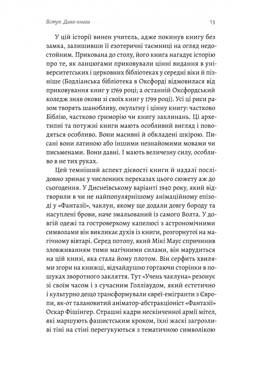 Кишенькова магія. Історія книжок і читачів — мініатюра 8