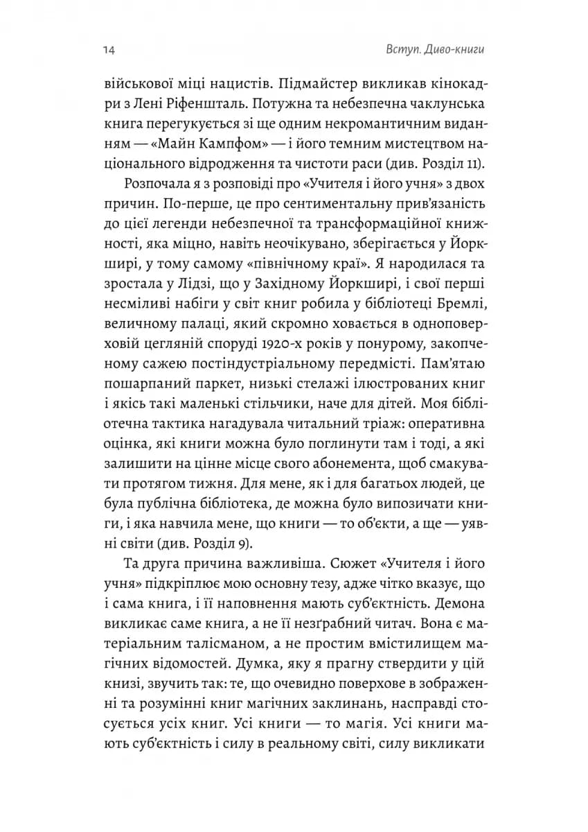 Кишенькова магія. Історія книжок і читачів — мініатюра 9