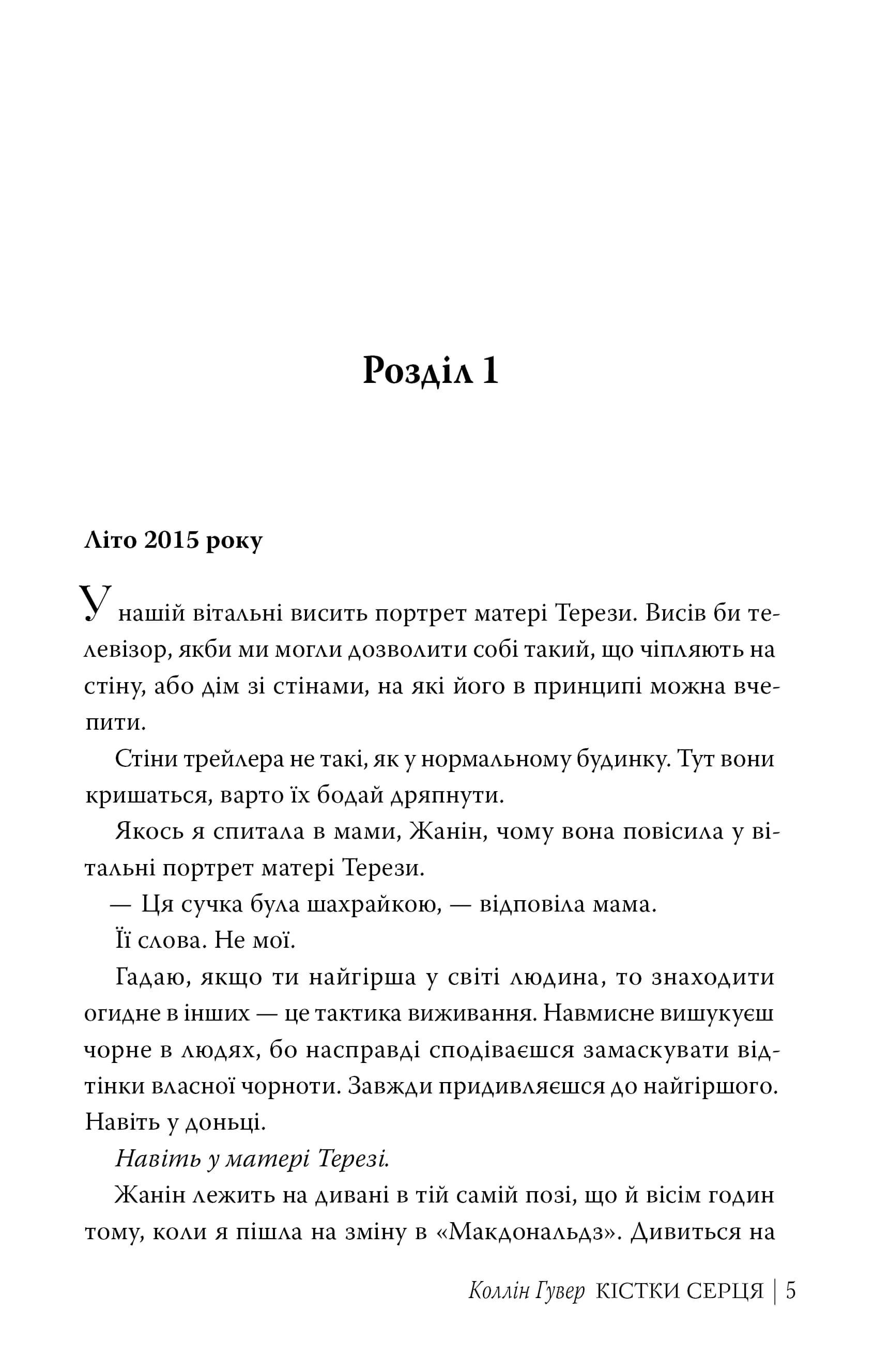 Кістки серця — мініатюра 3