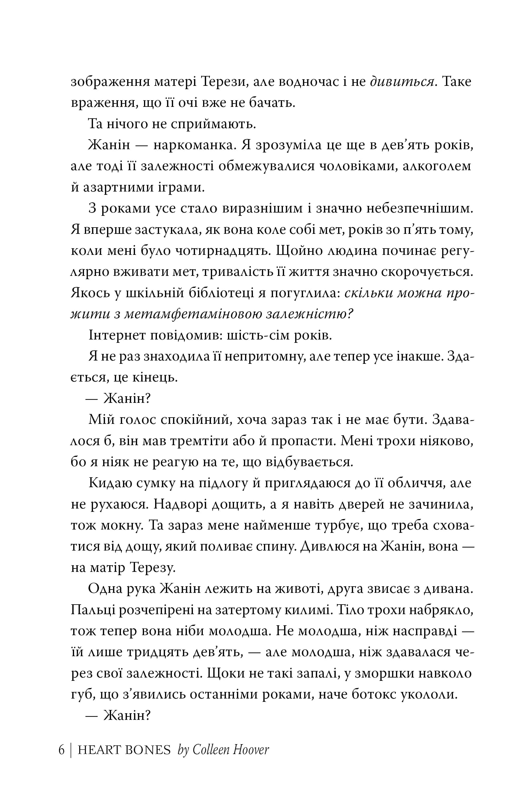 Кістки серця — мініатюра 4