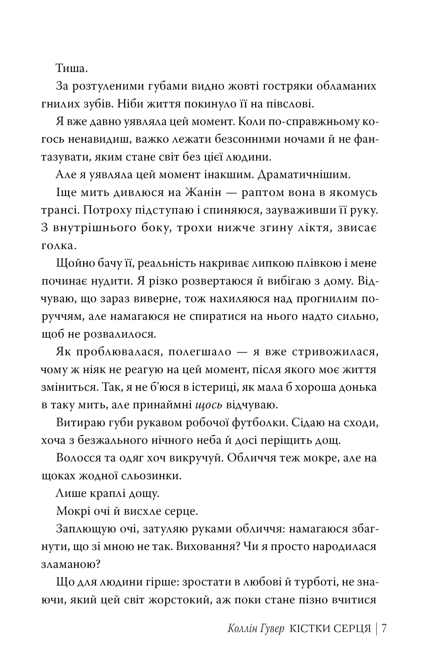 Кістки серця — мініатюра 5