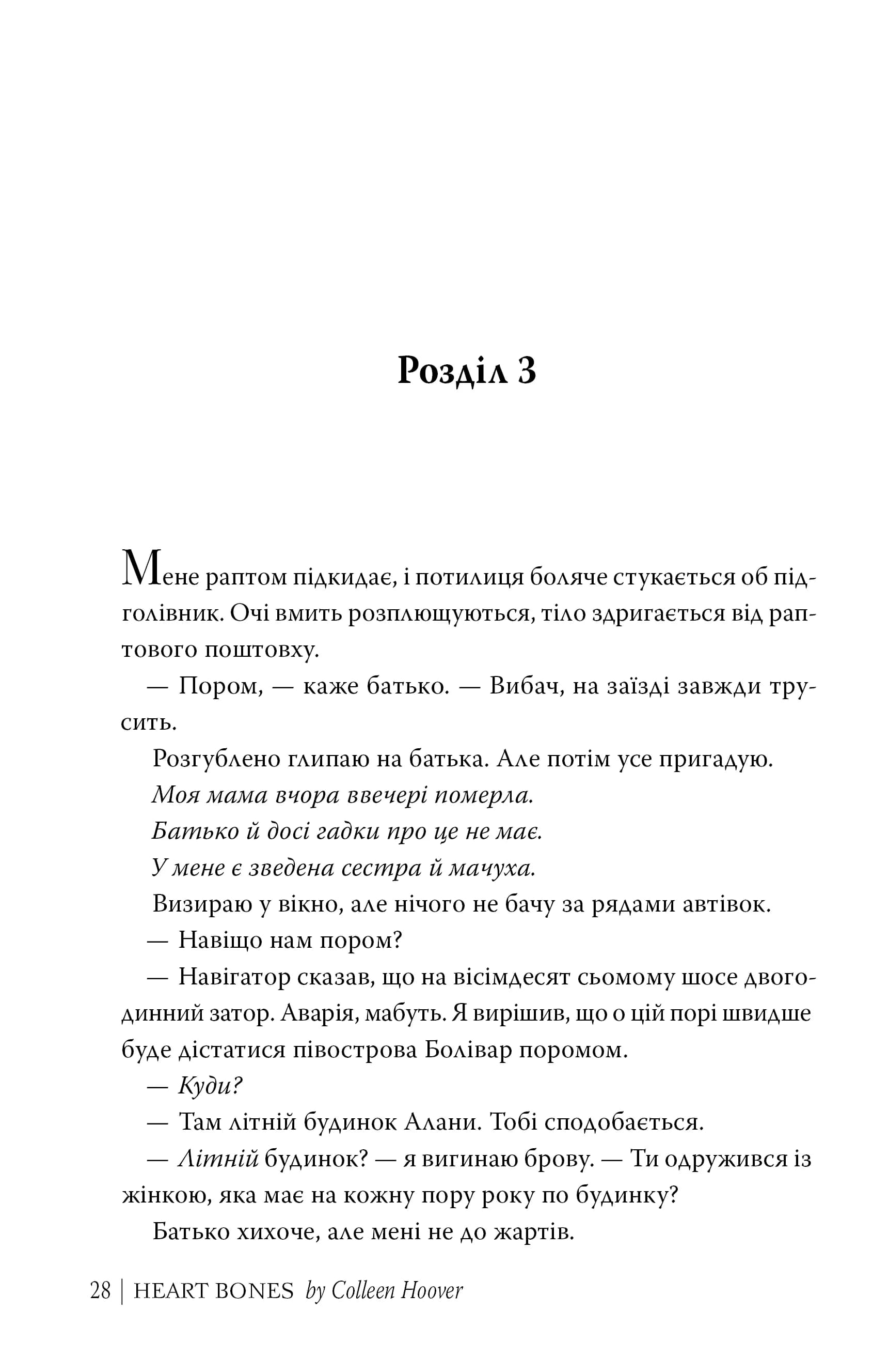 Кістки серця — мініатюра 6