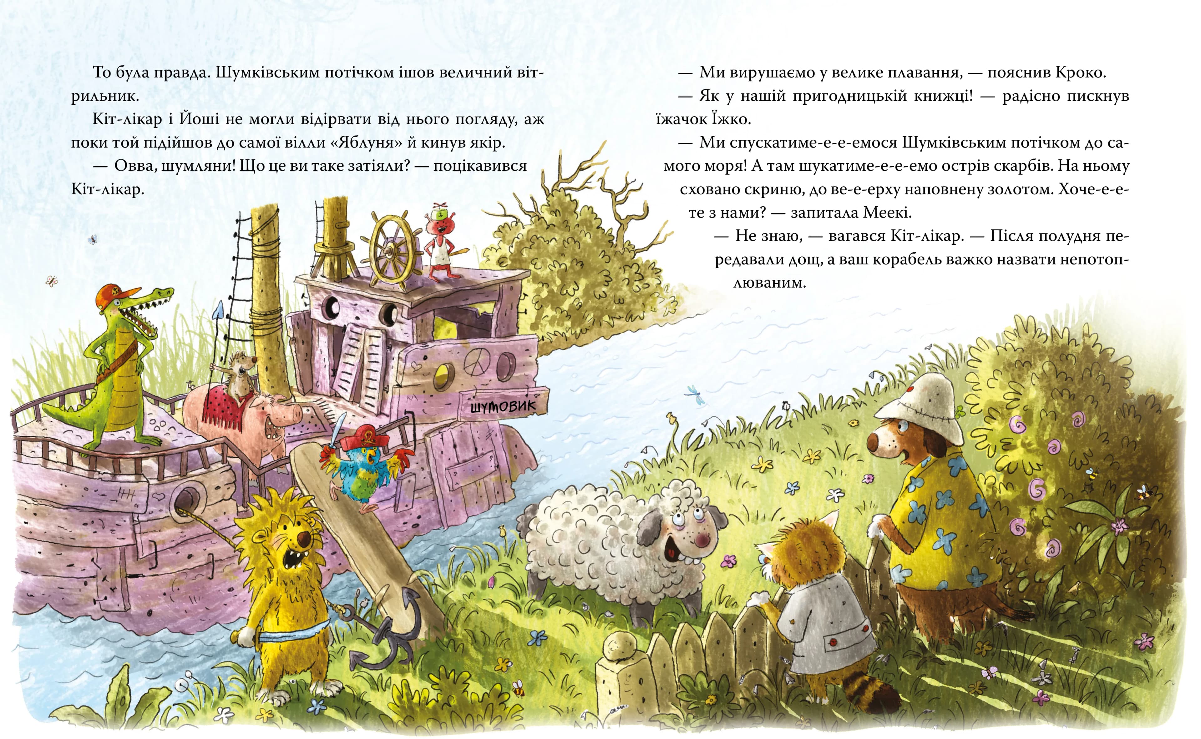 Кіт-лікар. Подорож на острів скарбів. Книга 4   — мініатюра 3