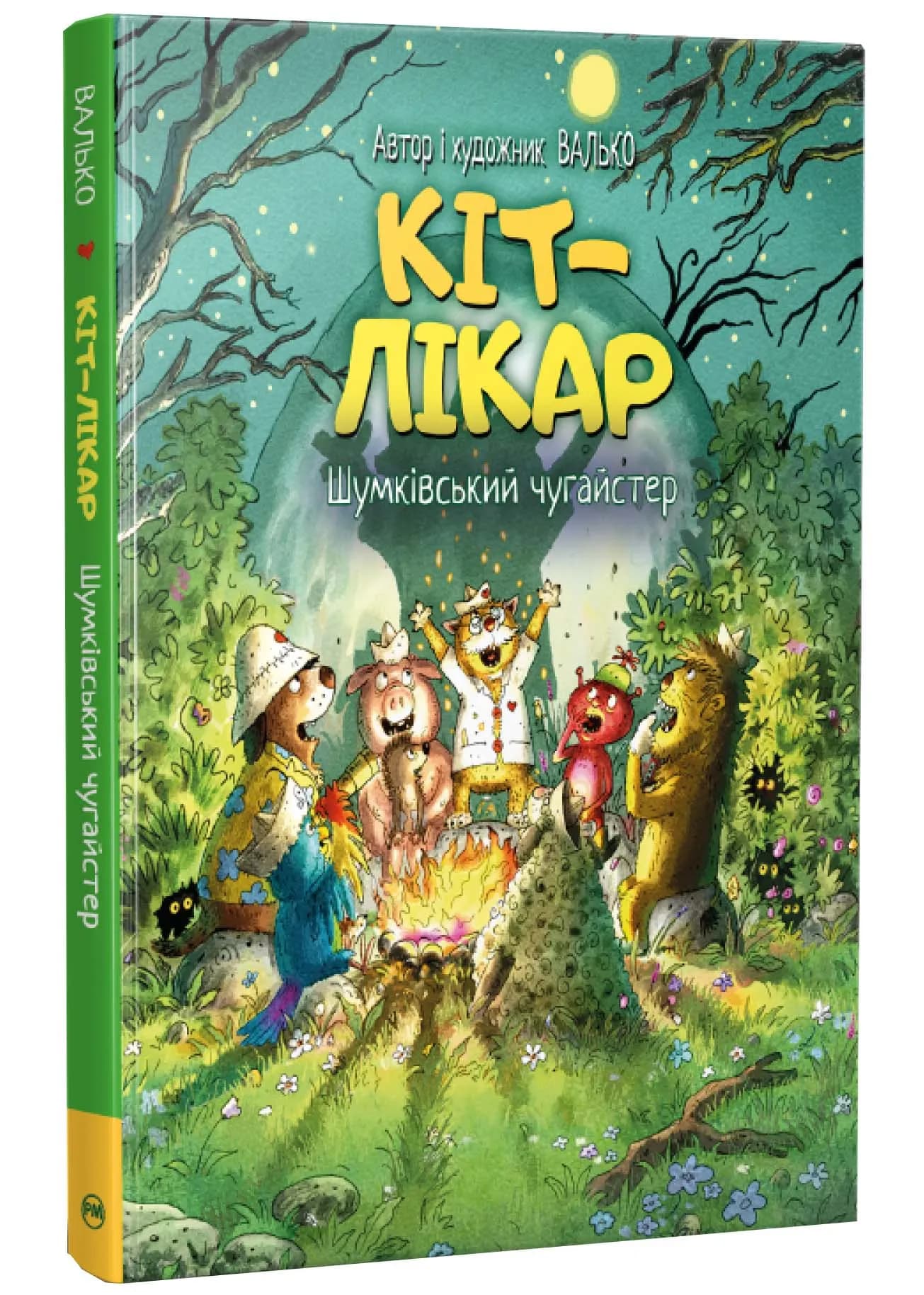 Кіт-лікар. Шумківський чугайстер. Книга 3