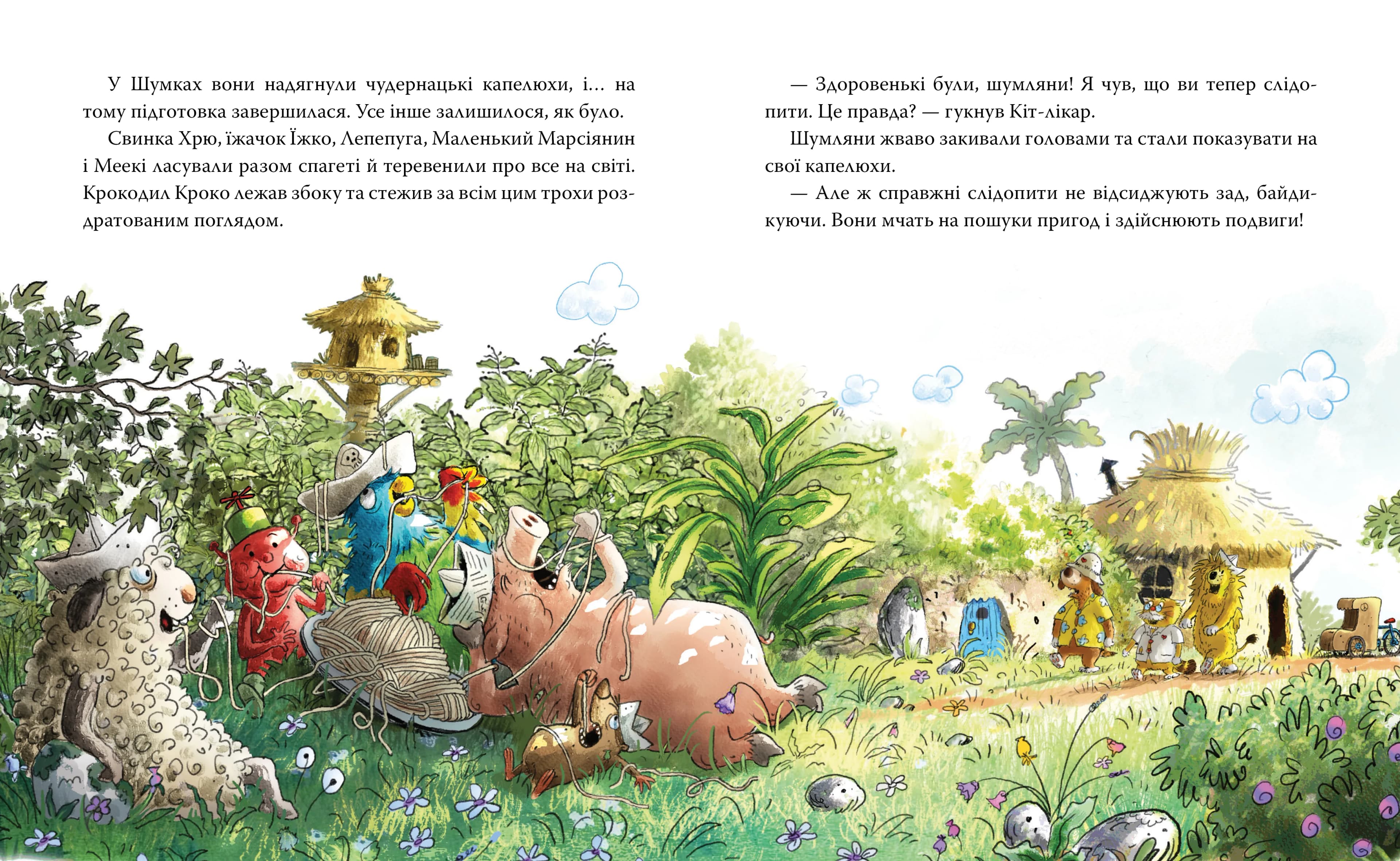 Кіт-лікар. Шумківський чугайстер. Книга 3 — мініатюра 5