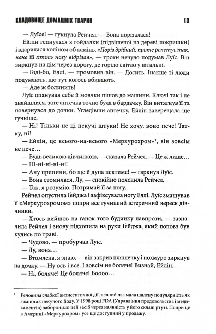 Кладовище домашніх тварин — мініатюра 7