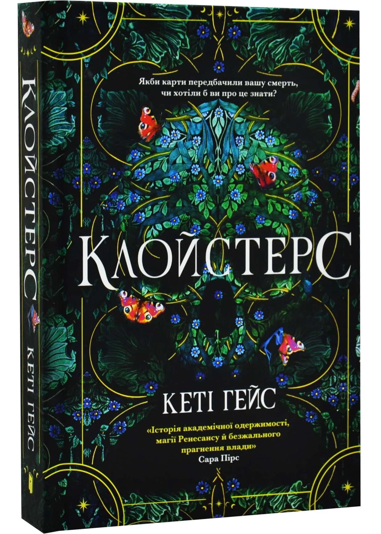 Клойстерс — мініатюра 5