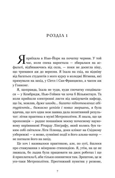 Клойстерс — мініатюра 9