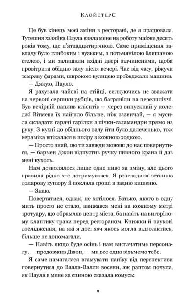 Клойстерс — мініатюра 1