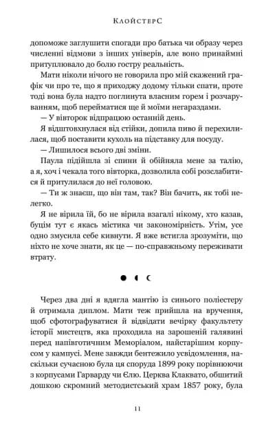 Клойстерс — мініатюра 3
