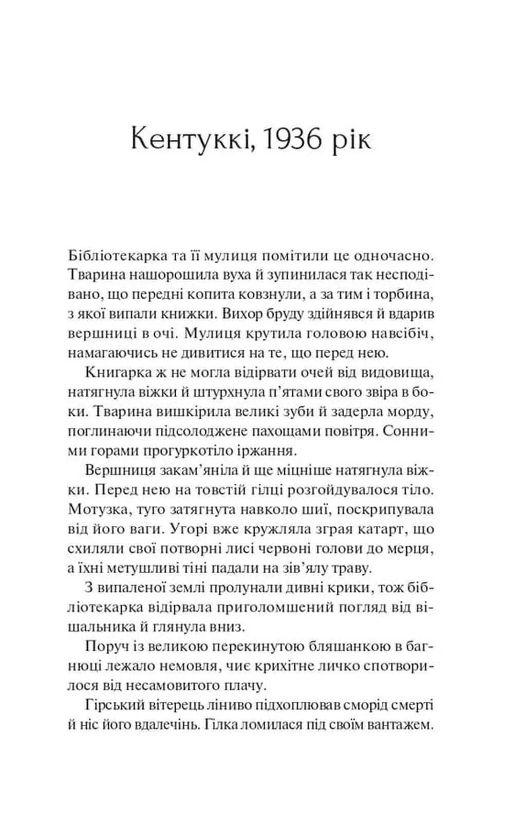 Книгарка з Траблсом-Крік. Книга 1  — мініатюра 2