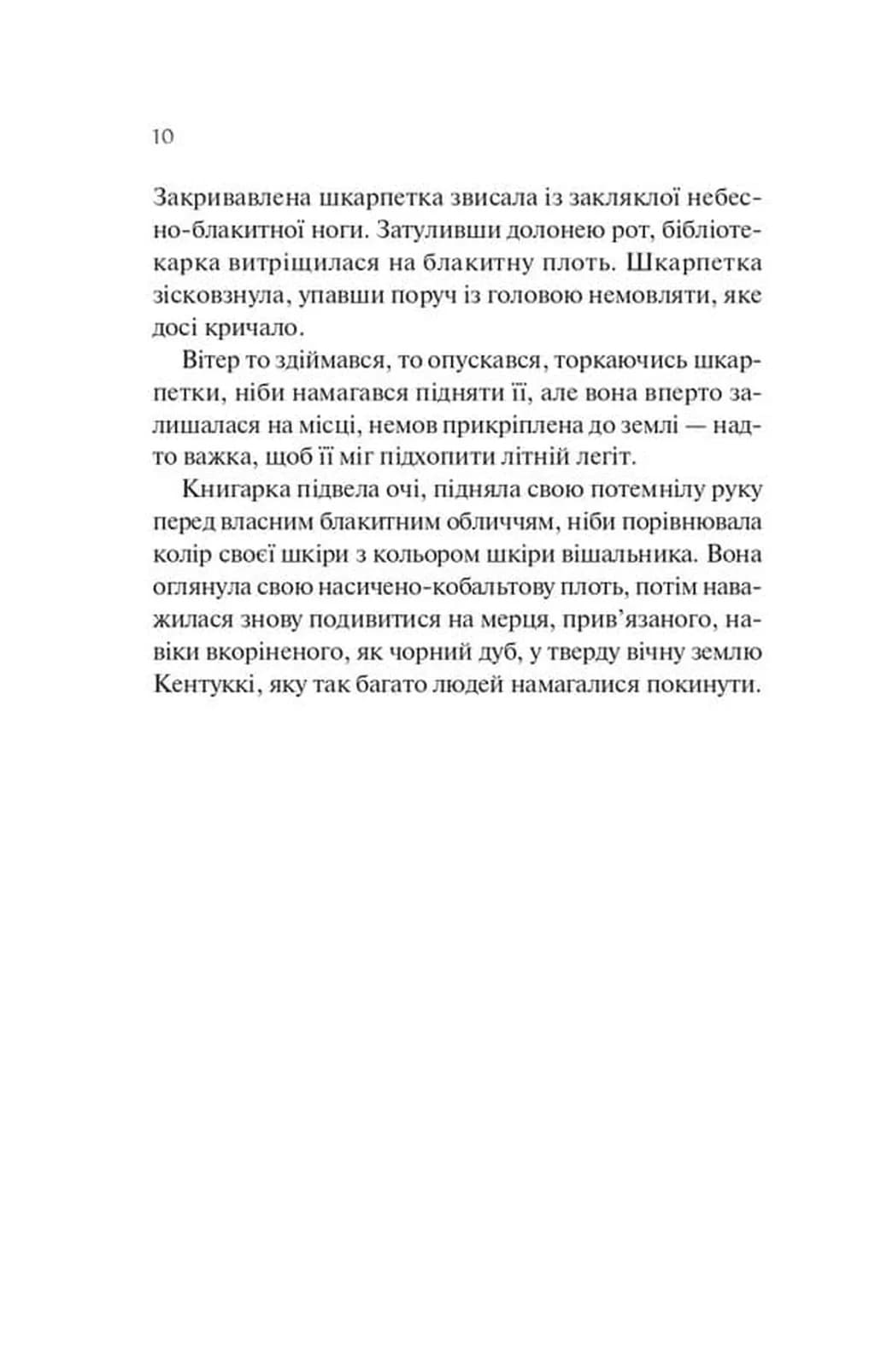Книгарка з Траблсом-Крік. Книга 1  — мініатюра 3
