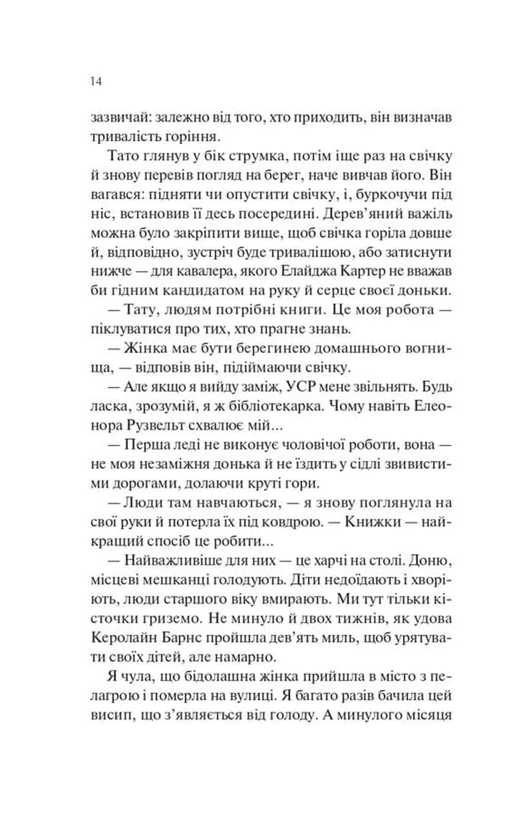 Книгарка з Траблсом-Крік. Книга 1  — мініатюра 7
