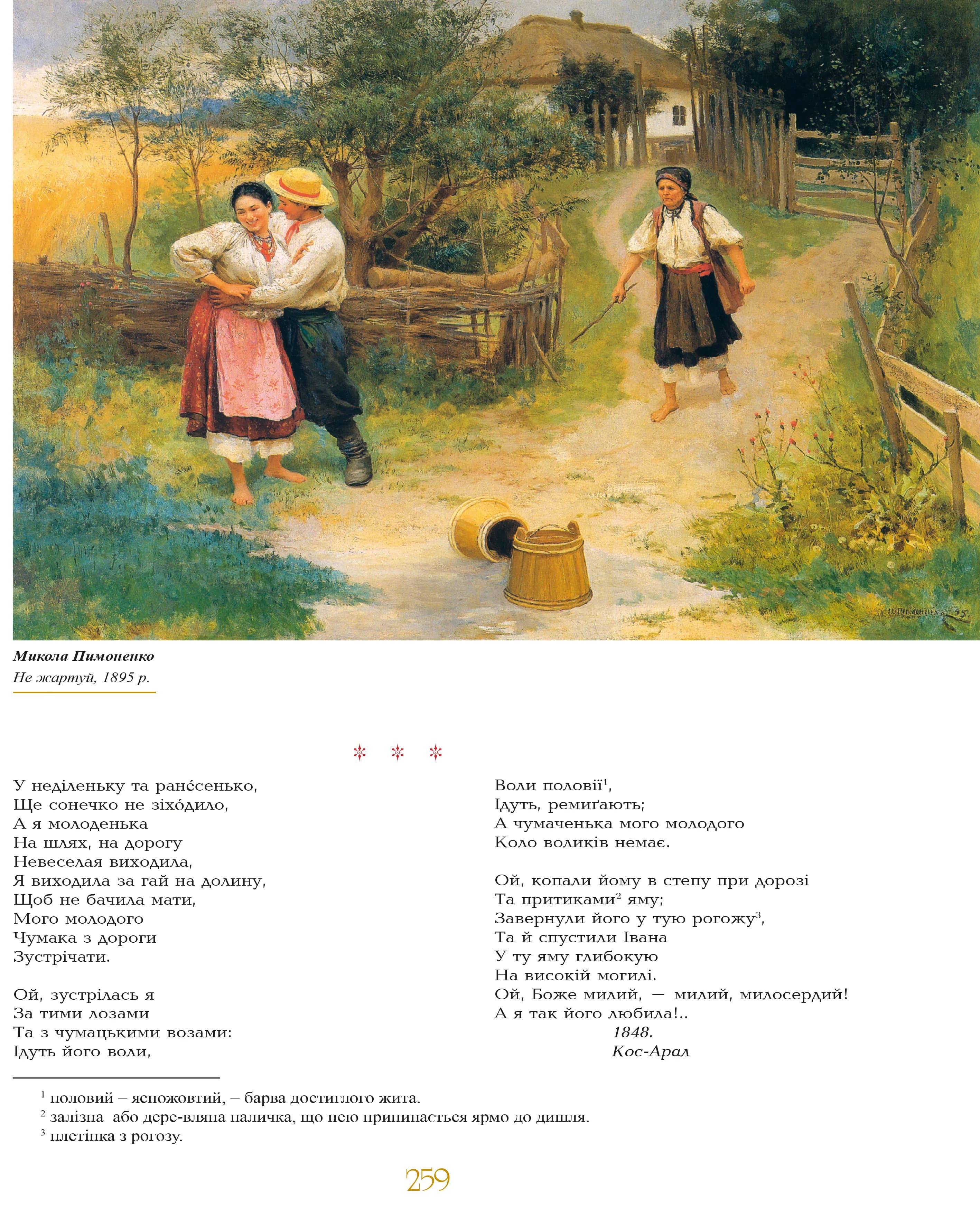 Кобзар ілюстрований — мініатюра 4