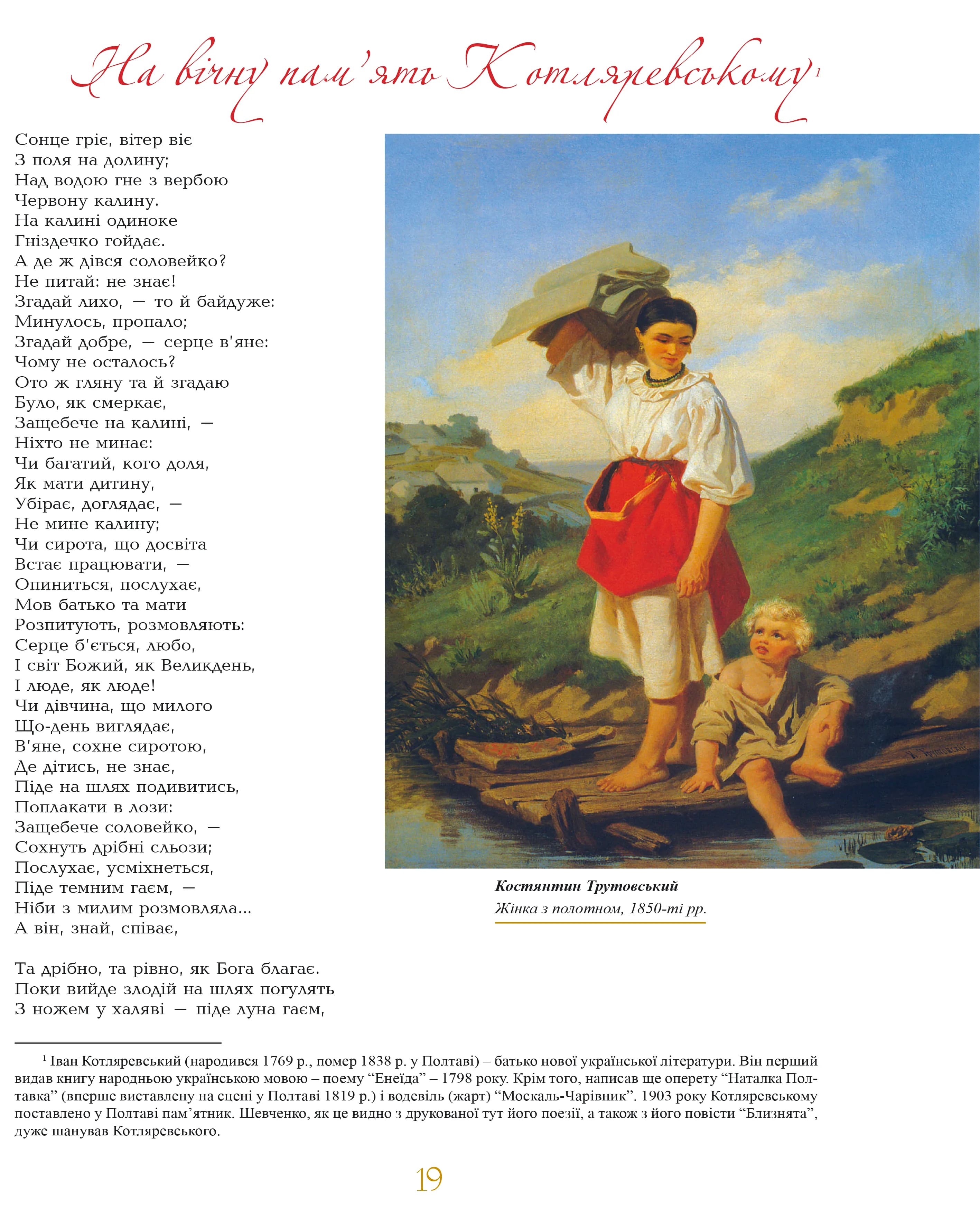 Кобзар ілюстрований — мініатюра 8