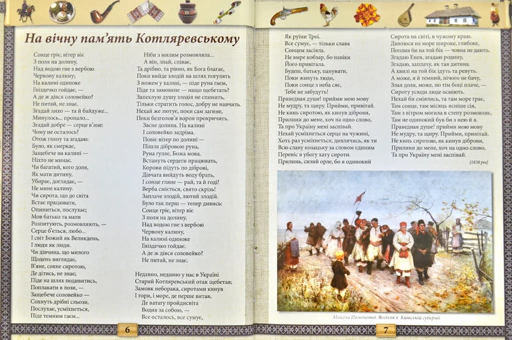 Кобзар. Збірка поетичних творів. Тарас Шевченко — мініатюра 4