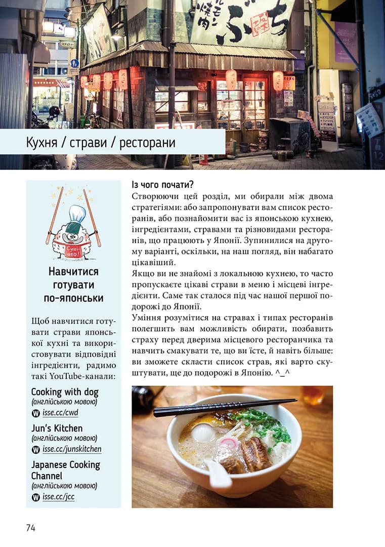 Коччі! Коччі! Путівник ЯПОНІЄЮ — мініатюра 5