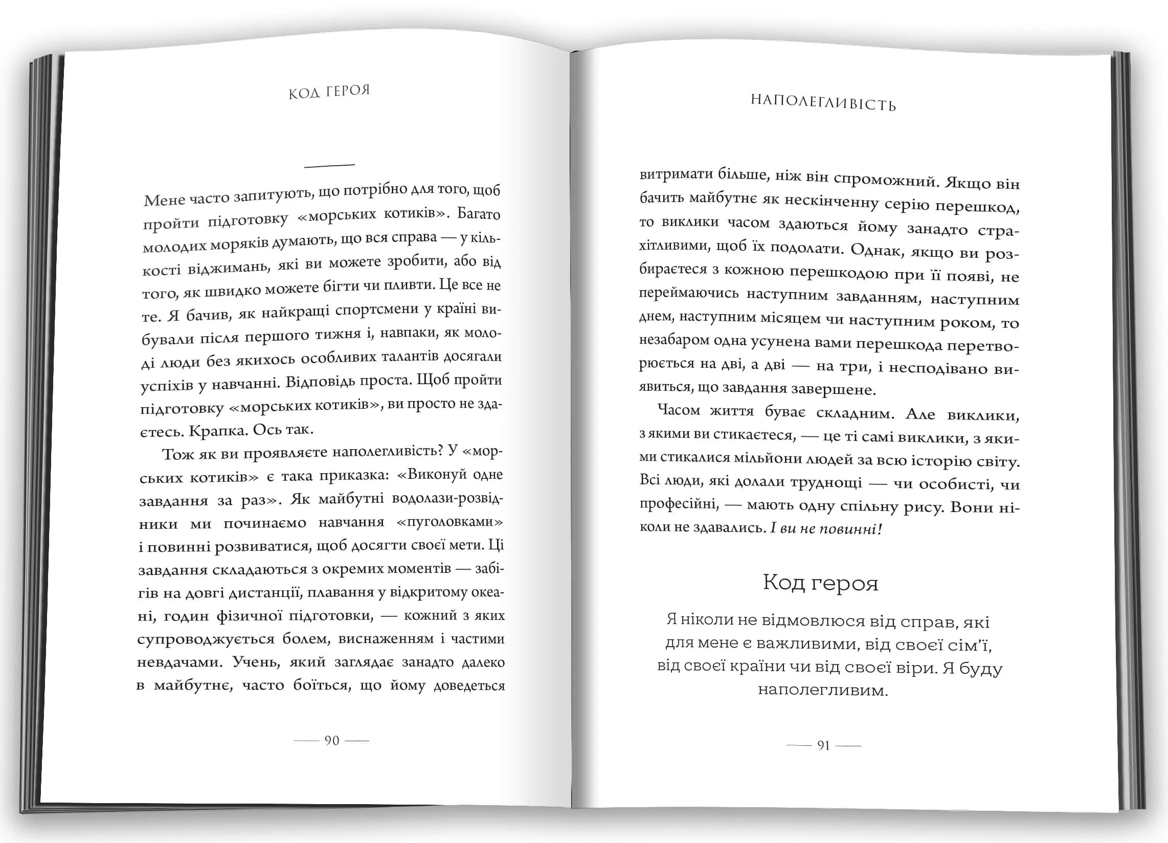 Код героя. Уроки гарно прожитого життя — мініатюра 5