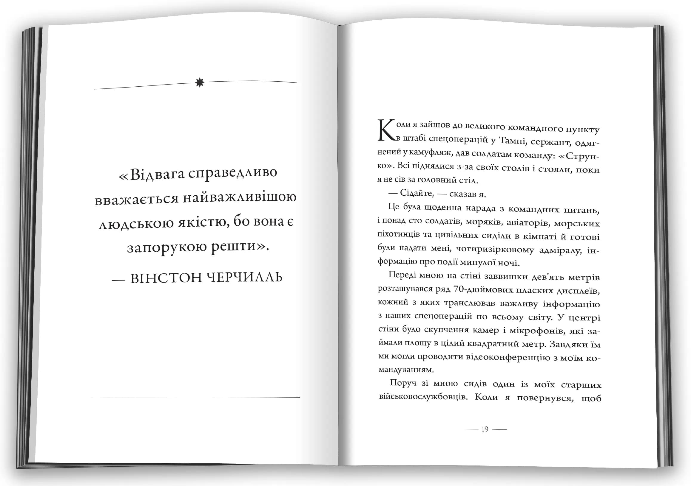 Код героя. Уроки гарно прожитого життя — мініатюра 4