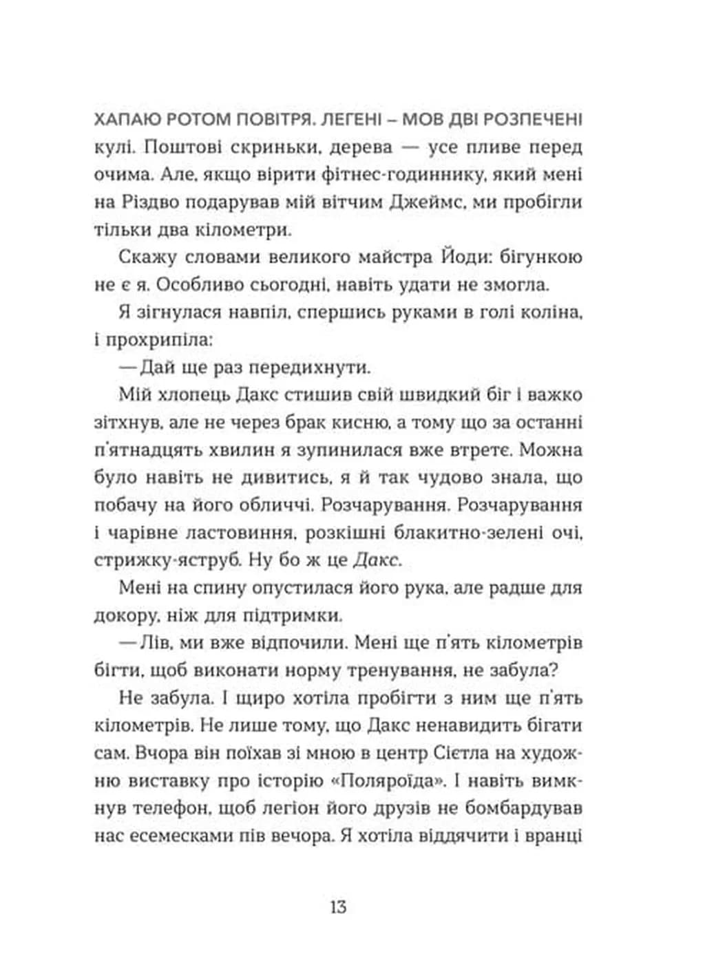Кохання та оливки — мініатюра 1